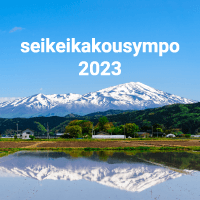 プラスチック成形加工学会第31回秋季大会