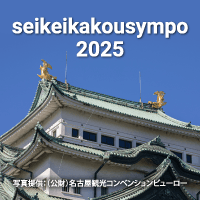 プラスチック成形加工学会 第33回秋季大会