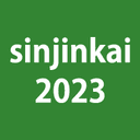 2023年度 社会医療法人親仁会　学術・運動交流集会