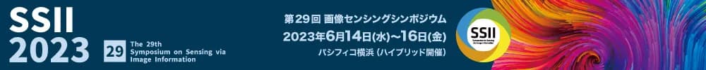 第29回画像センシングシンポジウム
