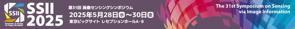 第31回画像センシングシンポジウム