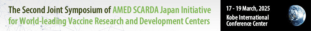 AMED SCARDA「ワクチン開発のための世界トップレベル研究開発拠点の形成事業」合同シンポジウム