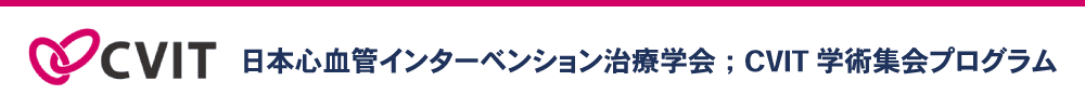 日本心血管インターベンション治療学会;CVIT学術集会