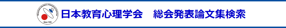 日本教育心理学会