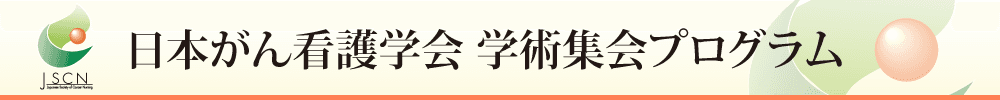 Japanese Society of Cancer Nursing