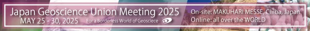 日本地球惑星科学連合2025年大会
