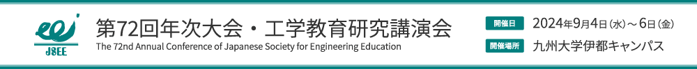 The 72nd Annual Conference of Japanese Society for Engineering Education