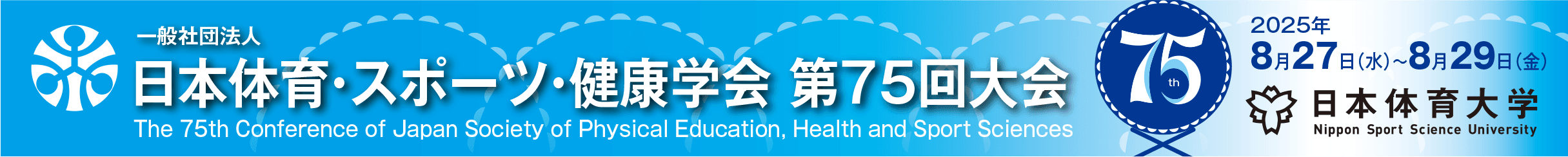 The 75th Conference of the Japan Society of Physical Education, Health and Sports Sciences
