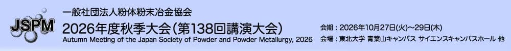 Autumn Meeting of the Japan Society of Powder and Powder Metallurgy, 2026