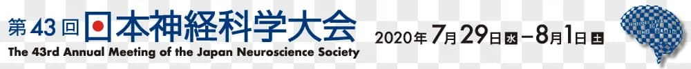 第43回日本神経科学大会