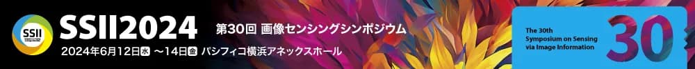 第30回画像センシングシンポジウム